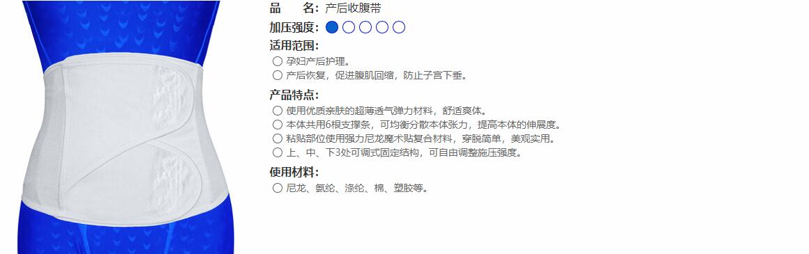 产后收腹带 
